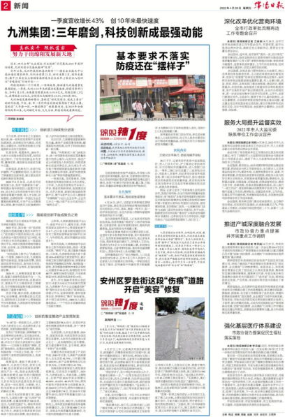 綿陽日?qǐng)?bào)今日深度報(bào)道九洲｜三年磨劍，科技創(chuàng)新成最強(qiáng)動(dòng)能