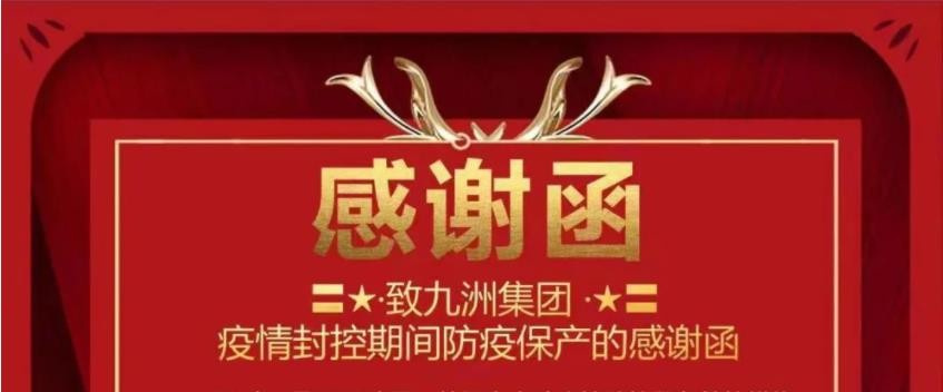 防疫保產(chǎn)，華為發(fā)來(lái)了感謝函！